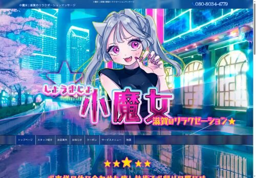 小魔女の公式ホームページ