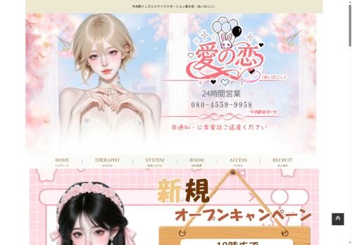 愛の恋の公式ホームページ