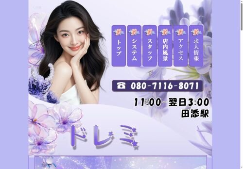 ドレミの公式ホームページ