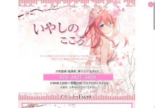 いやしのこころの公式ホームページ