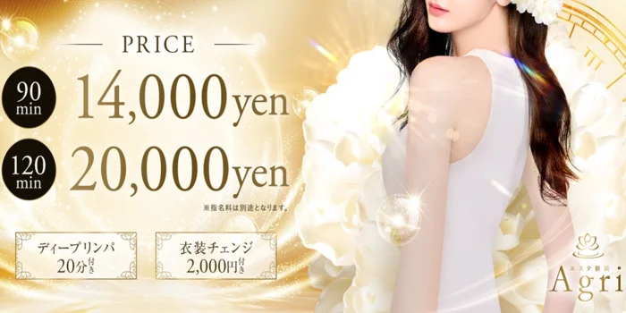 Agri エステ横浜 横浜ルーム