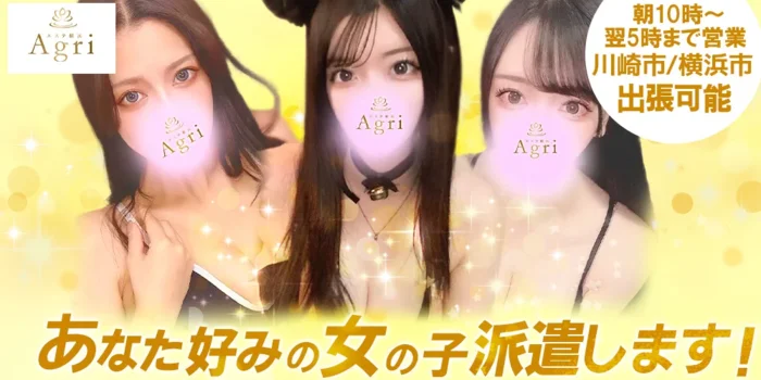 Agri エステ横浜 横浜ルーム
