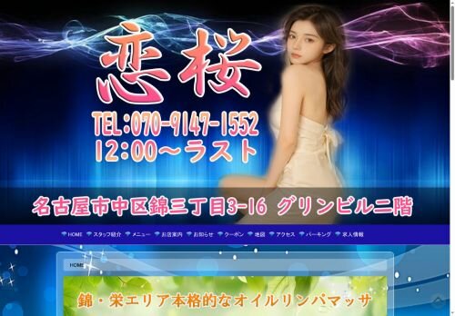 恋桜の公式ホームページ