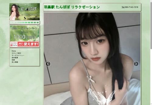 たんぽぽの公式ホームページ