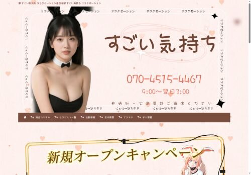 すごい気持ちの公式ホームページ