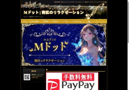 Mドットの公式ホームページ