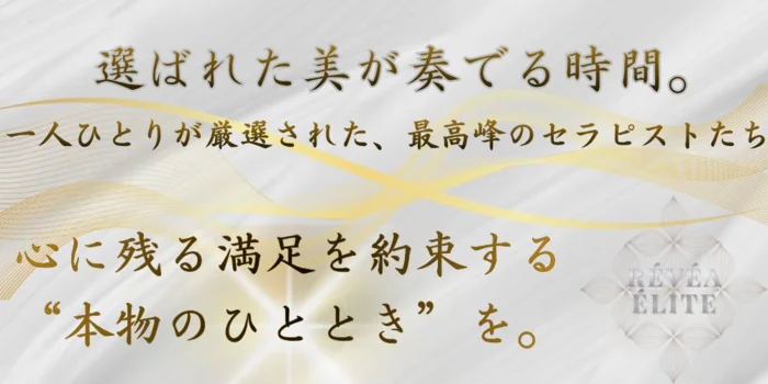 RE'VE'A:E'LITE レヴェア:エリート