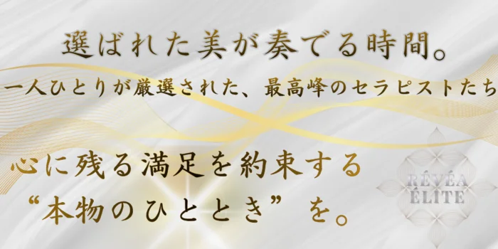 RE'VE'A:E'LITE レヴェア:エリート