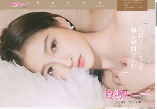 台湾ハニーの公式ホームページ