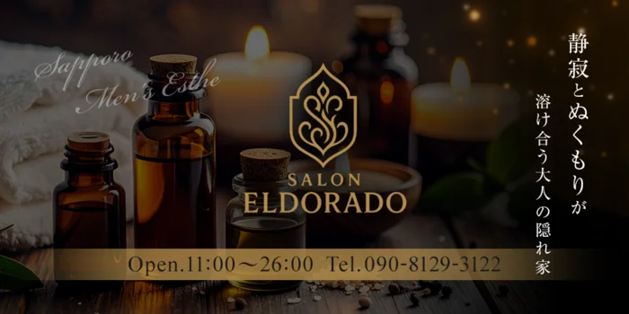 ELDORADO -エルドラド-