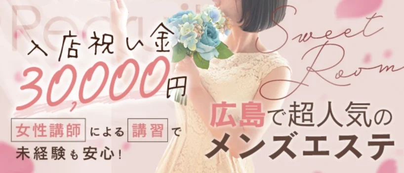 チェリーSPAの求人募集イメージ2