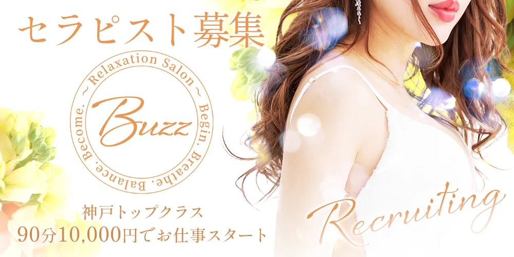 Buzz - 求人メイン画像