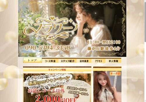 フラワーの公式ホームページ