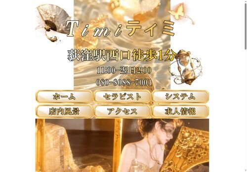 ティミの公式ホームページ