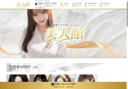 美人館の公式ホームページ