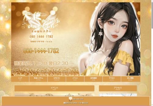 天使のきもちの公式ホームページ