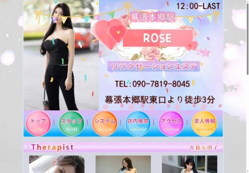 ROSEの公式ホームページ