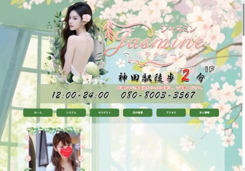 Jasmine ～ジャスミン～の公式ホームページ