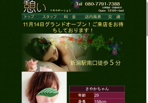 憩いリラクゼーションの公式ホームページ