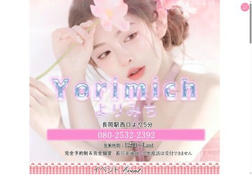 Yorimichi ～よりみち～の公式ホームページ