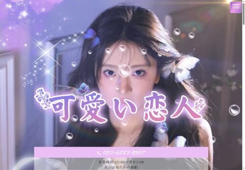 可愛い恋人の公式ホームページ