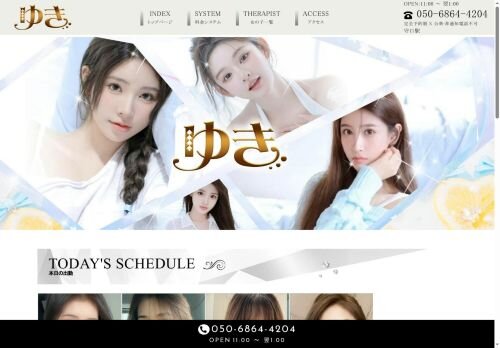 ゆきの公式ホームページ