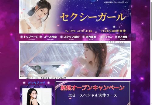 セクシーガールの公式ホームページ