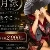 あやこ