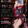 さきこ