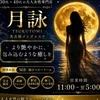 月詠-ツクヨミ-
