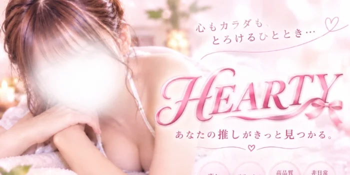 HEARTY（ハーティ）