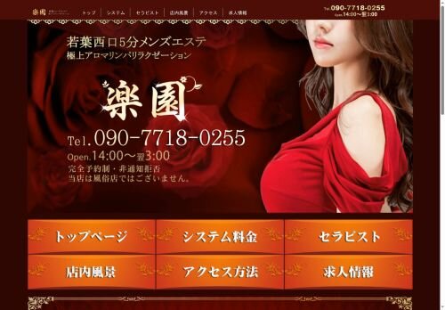 楽園の公式ホームページ