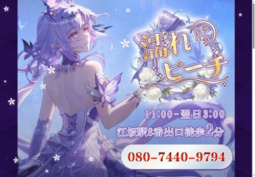 濡れピーチ（ぬれピーチ）の公式ホームページ