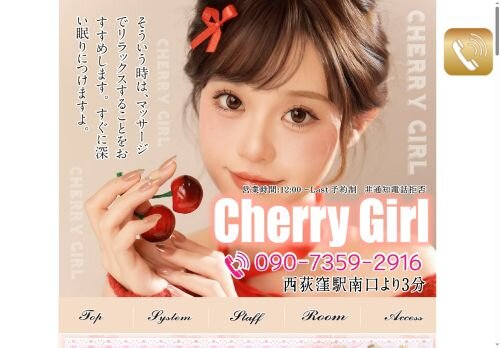 Cherry Girl（チェリーガール）の公式ホームページ