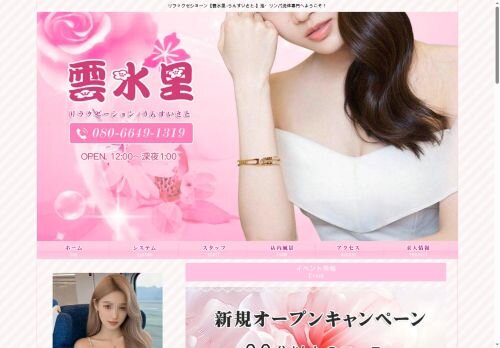 雲水里（うんすいさと）の公式ホームページ