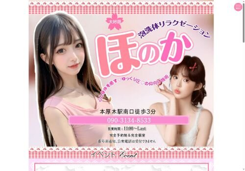 ほのかの公式ホームページ