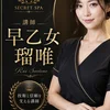 早乙女　瑠唯