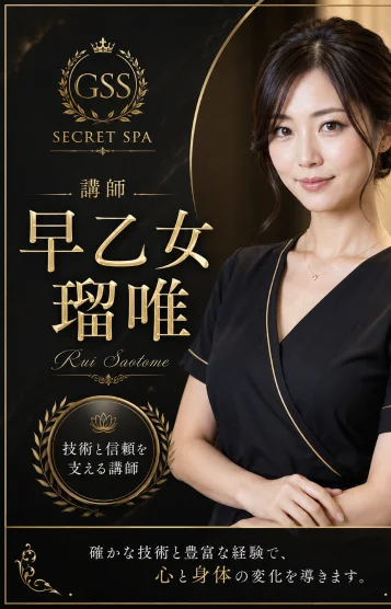 早乙女 瑠唯