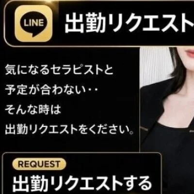 出勤リクエストについてのご案内