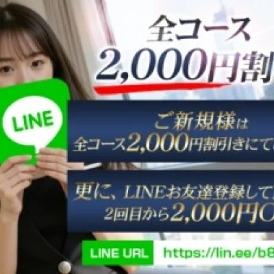全コース2.000円off