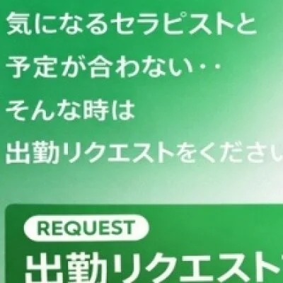 出勤リクエストについてのご案内