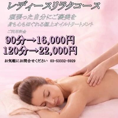 「女性向けコースございます」