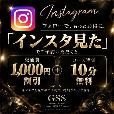 インスタ見た!で交通費1000円割引+10分無料サービス
