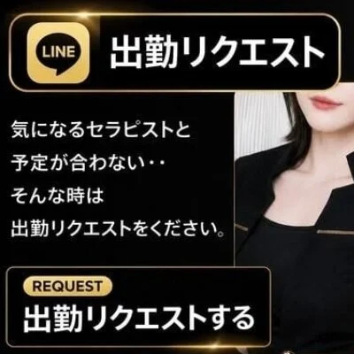 出勤リクエストについてのご案内
