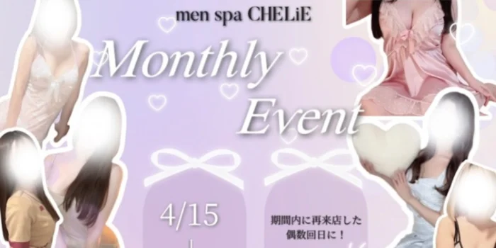 メンズエステ　CHELiE