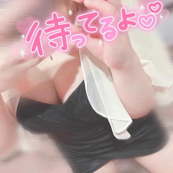 明日19時から⸝⸝⸝濃厚密着しよ♡