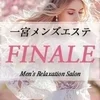 一宮メンズエステ〜FINALE〜