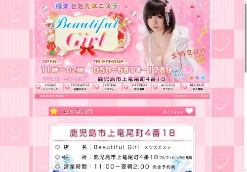 Beautiful Girlの公式ホームページ