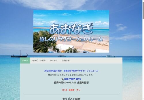 あおなぎの公式ホームページ