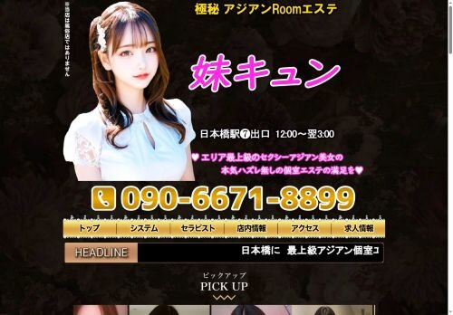 妹キュンの公式ホームページ